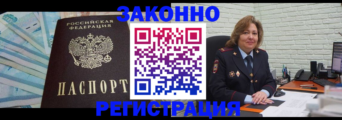 прописка регистрация в Коле